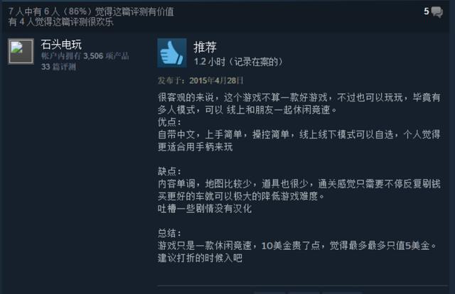Steam国区最贵游戏诞生！《星际快车2》1600元